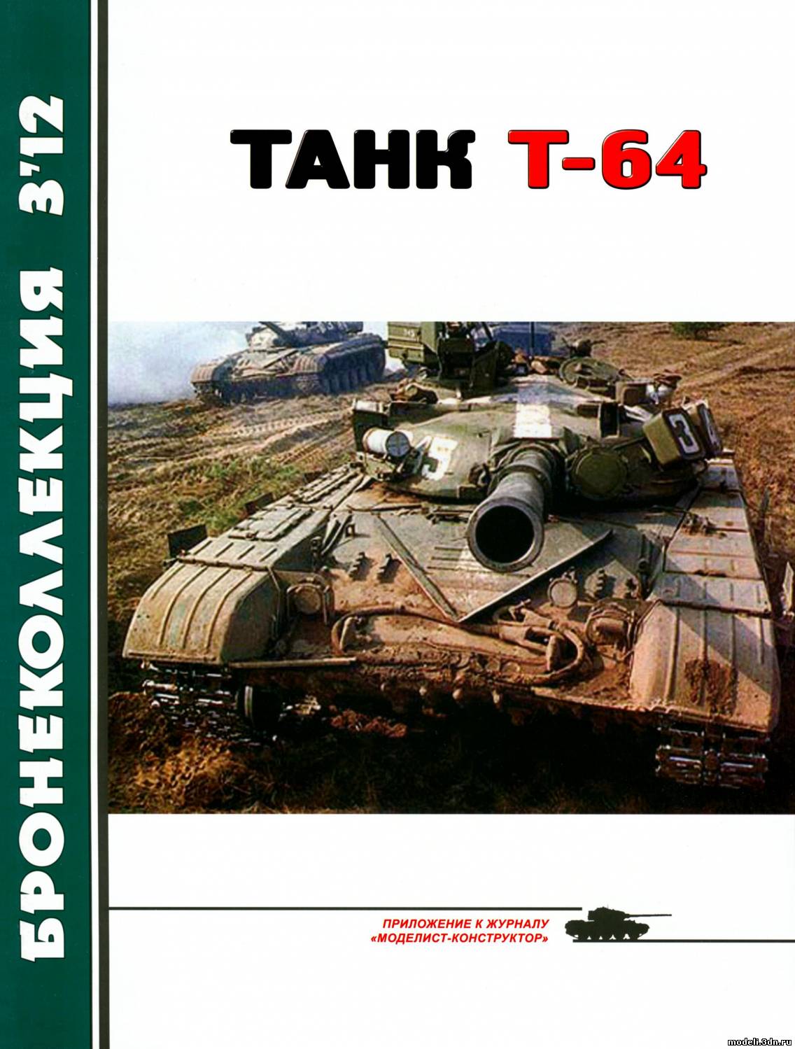 Основной боевой танк т-64 книга